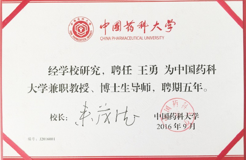 聘請(qǐng)證書